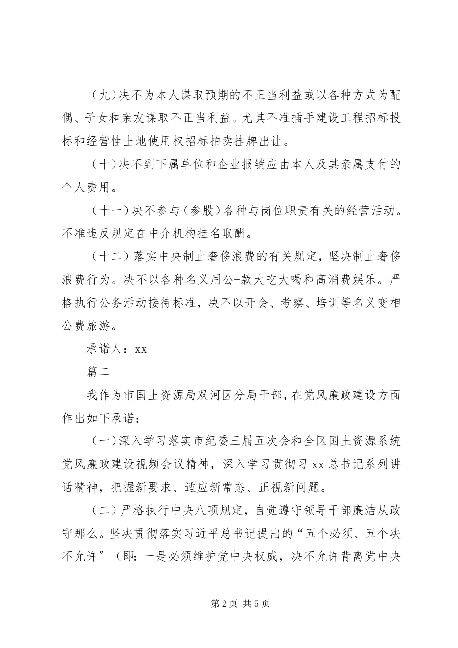 2023年国土资源局党风廉政建设个人承诺书.docx_第2页