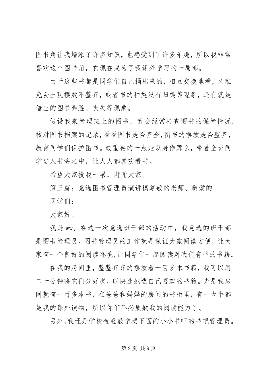 2023年图书管理员竞选稿.docx_第2页