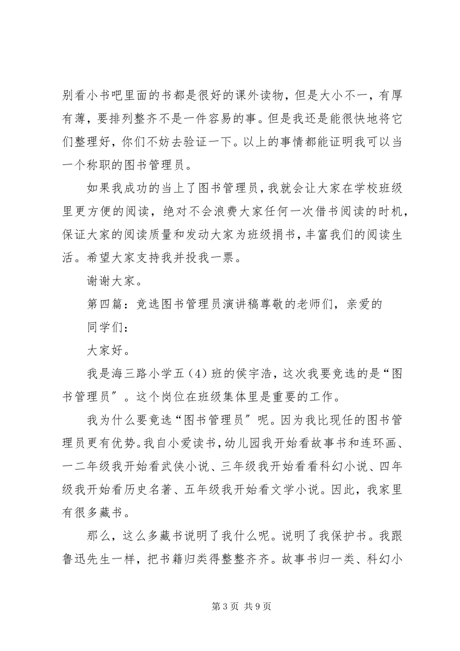 2023年图书管理员竞选稿.docx_第3页