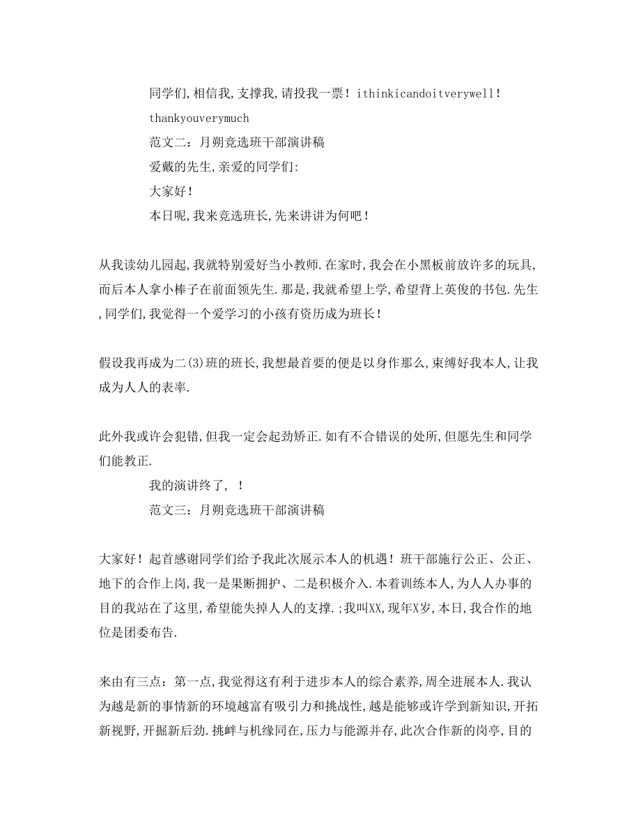 2023年初一竞选班干部发言稿.docx_第2页