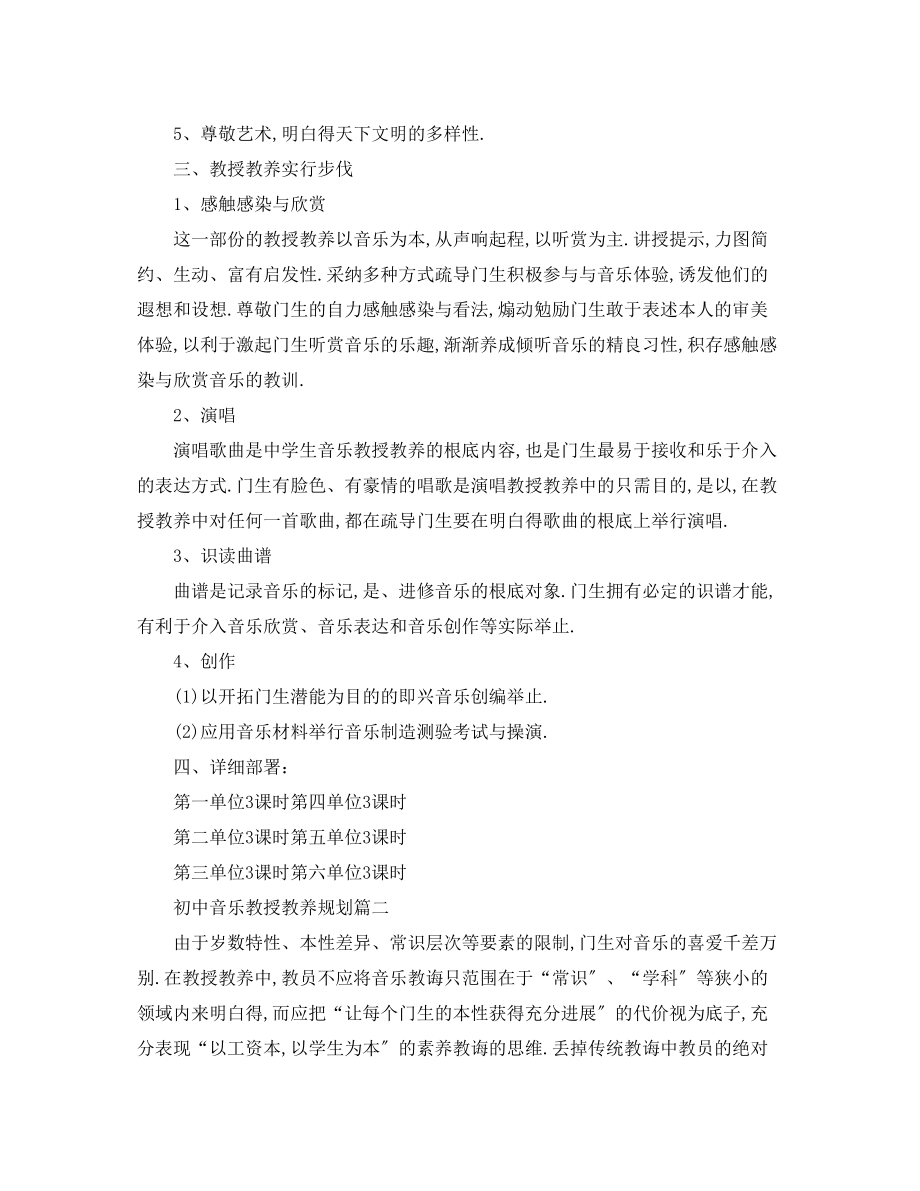 2023年初中音乐上学期教学计划.docx_第2页