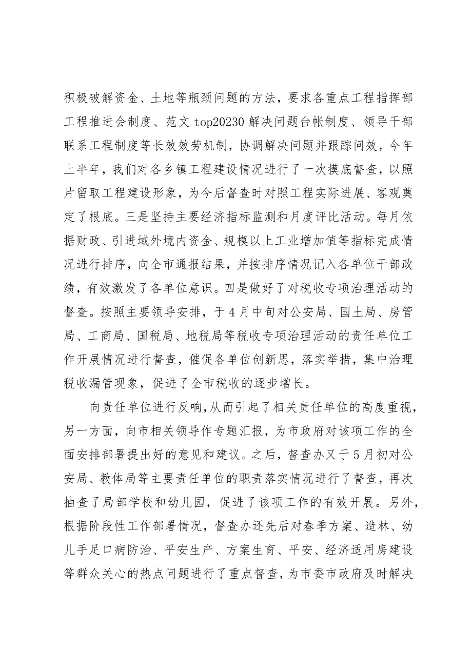 2023年督查室半年工作总结新编.docx_第2页