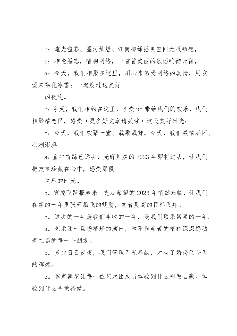 2023年xx艺术团成立晚会的主持词新编.docx_第2页