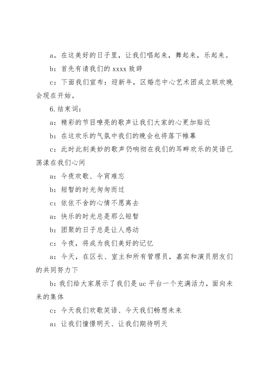 2023年xx艺术团成立晚会的主持词新编.docx_第3页