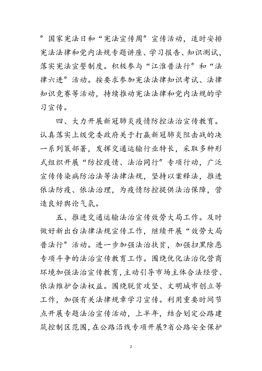 2023年年交通运输法治宣传教育工作要点范文.doc_第2页