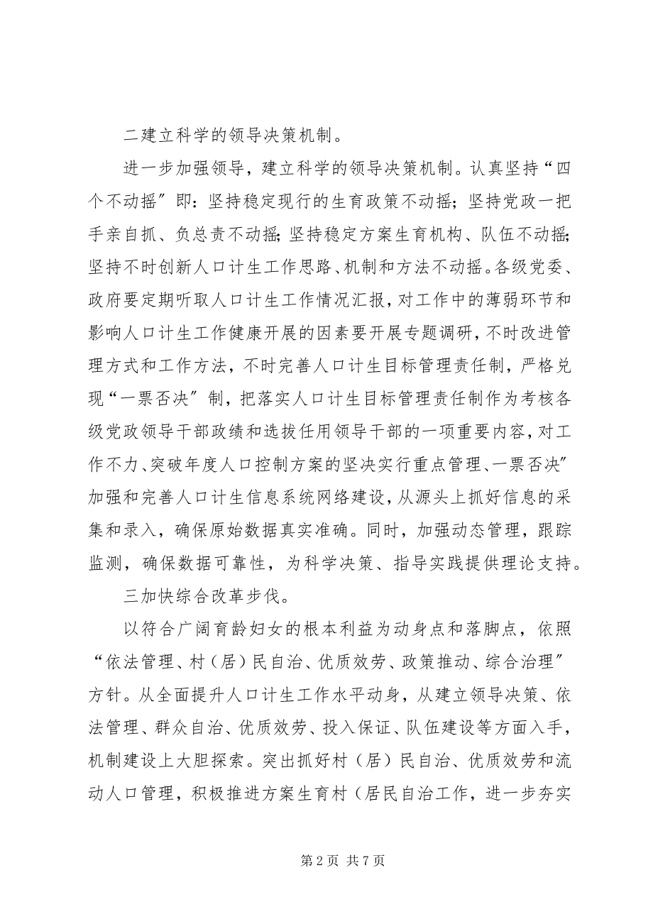 2023年夯实计生委员会工作计划.docx_第2页