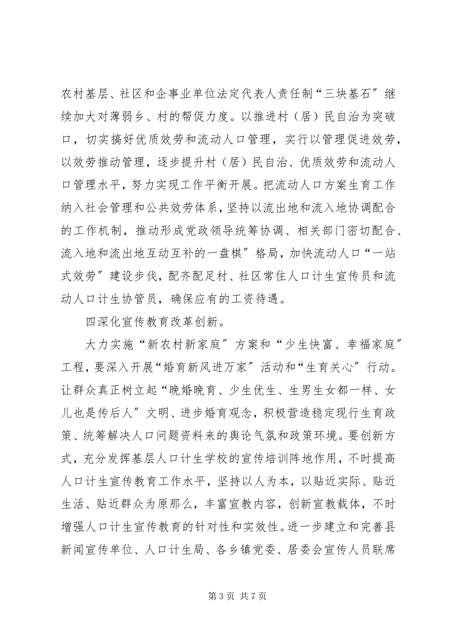 2023年夯实计生委员会工作计划.docx_第3页