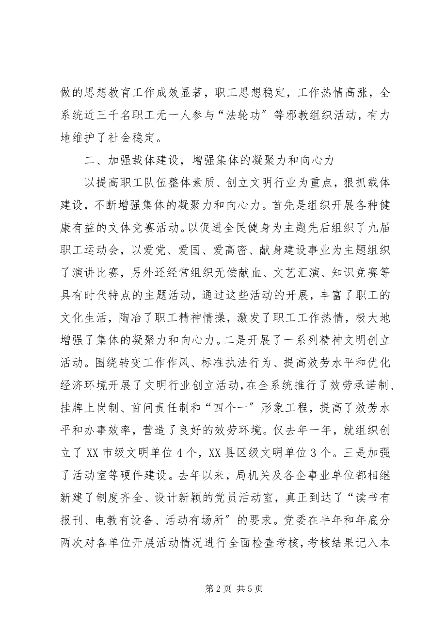 2023年建设系统工作总结.docx_第2页