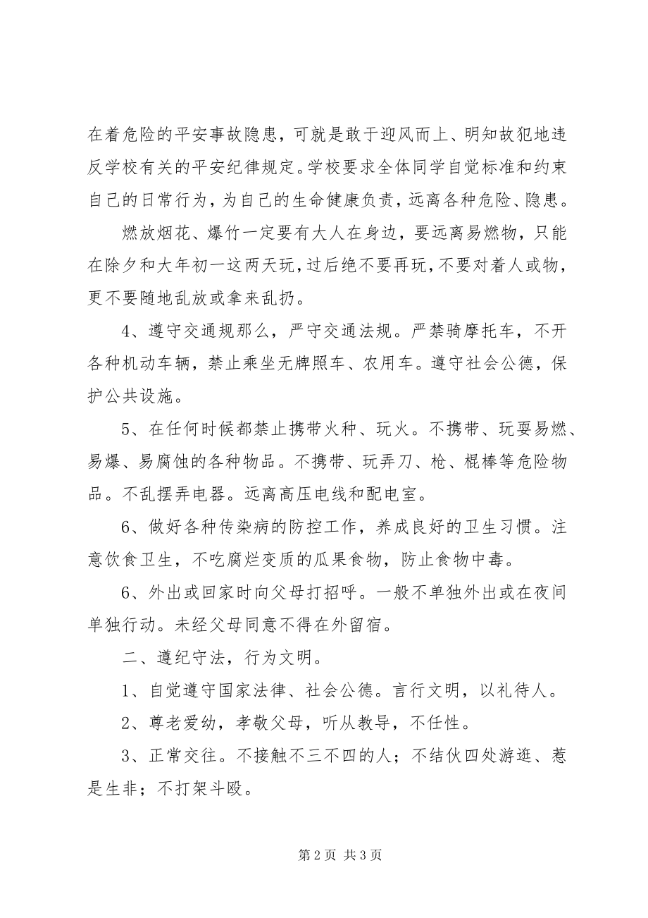 2023年安全法制教育讲稿新编.docx_第2页