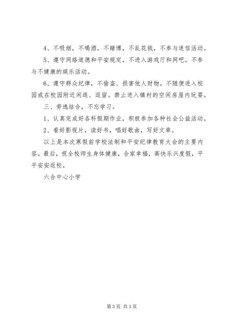 2023年安全法制教育讲稿新编.docx_第3页