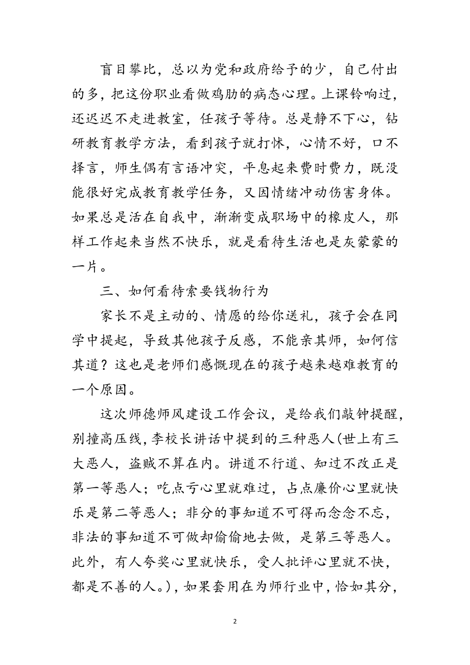 2023年小学师德师风整改措施范文.doc_第2页