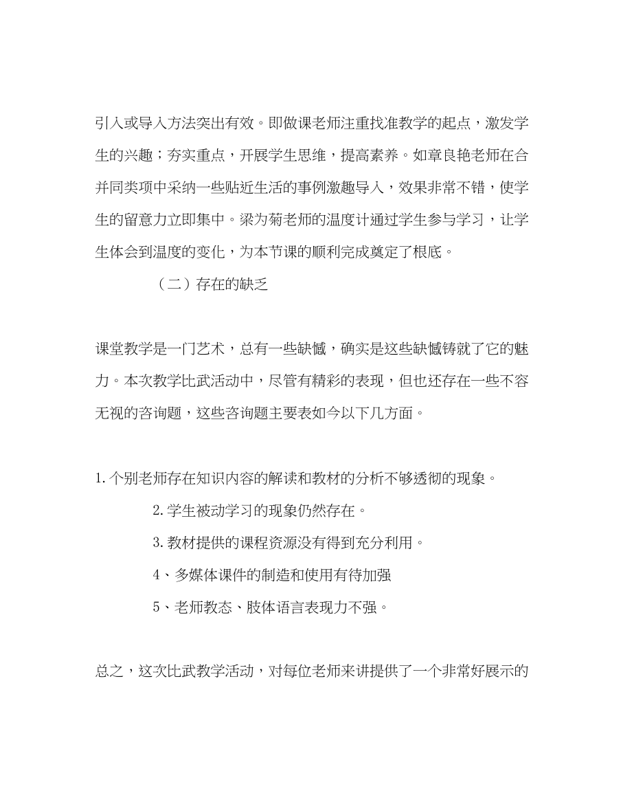 2023年教务处课堂教学比武活动总结.docx_第2页