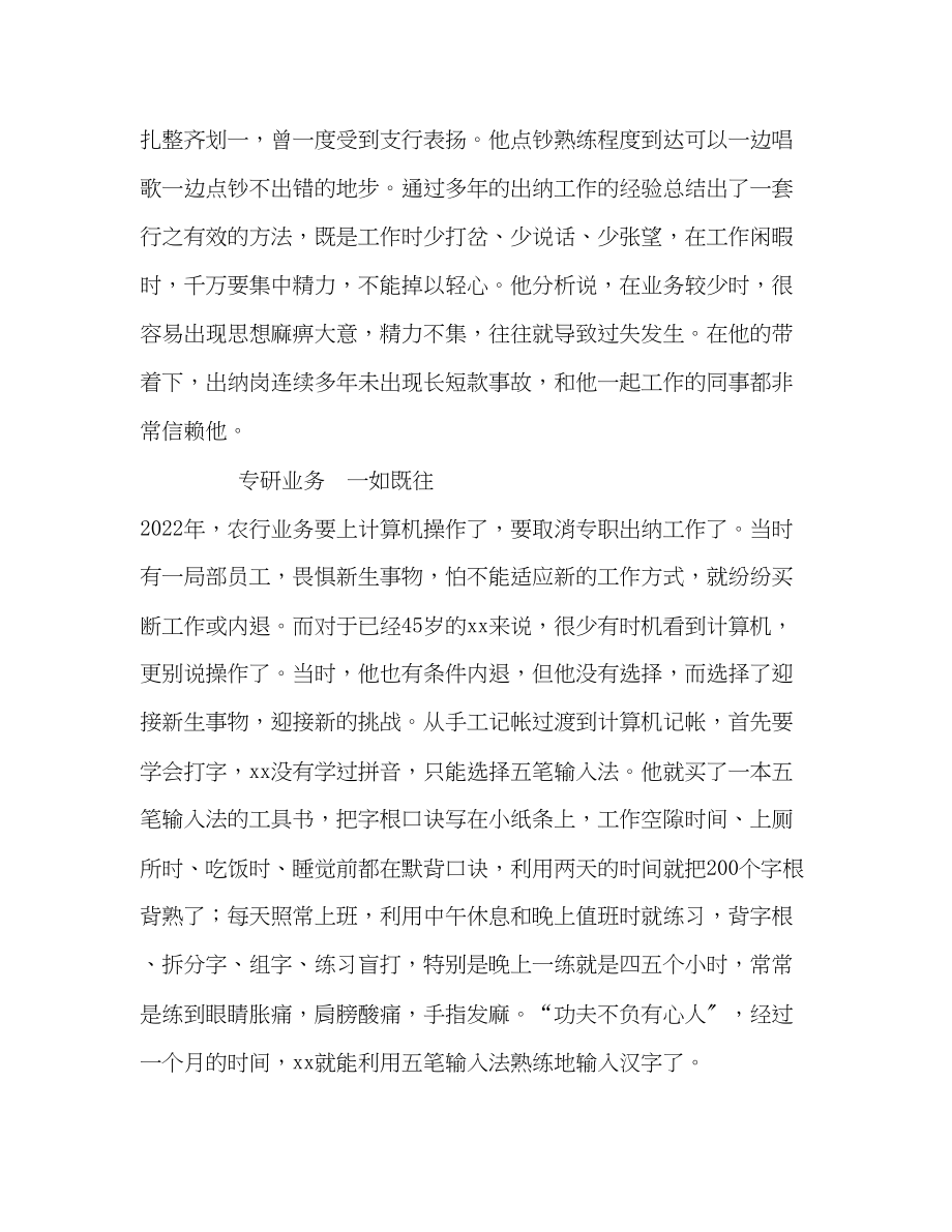 2023年怀着一颗感恩的心工作.docx_第2页