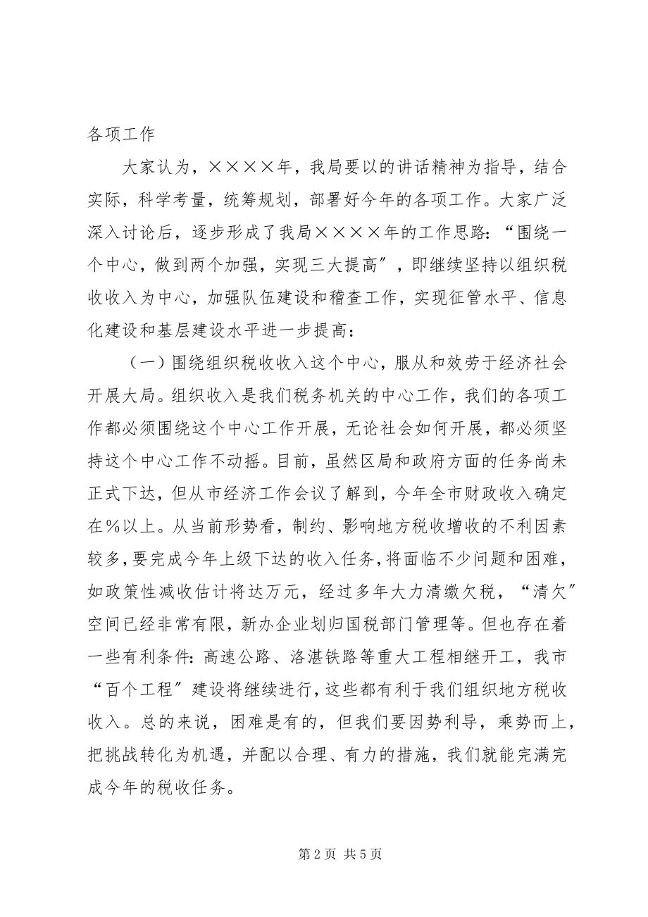 2023年学习税务局领导致辞的汇报.docx_第2页