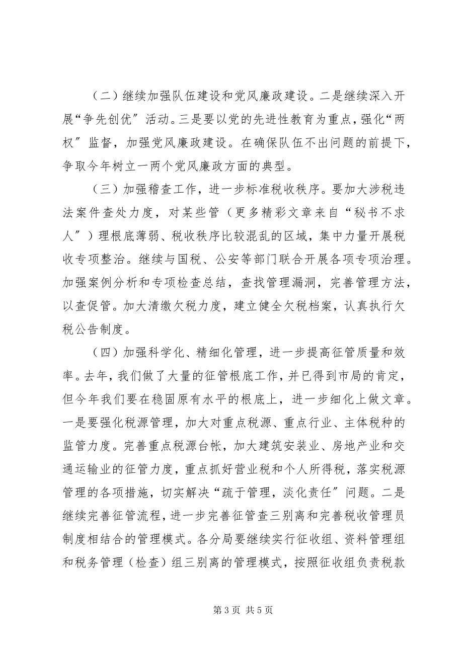 2023年学习税务局领导致辞的汇报.docx_第3页