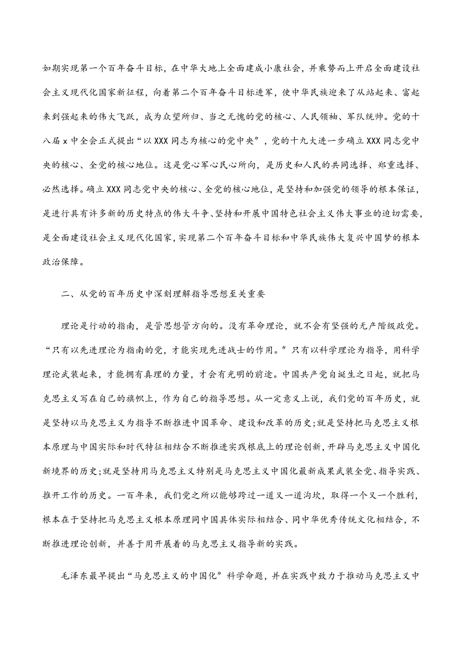 2023年党课讲稿：从党的百年历史中深刻理解“两个确立”.docx_第3页