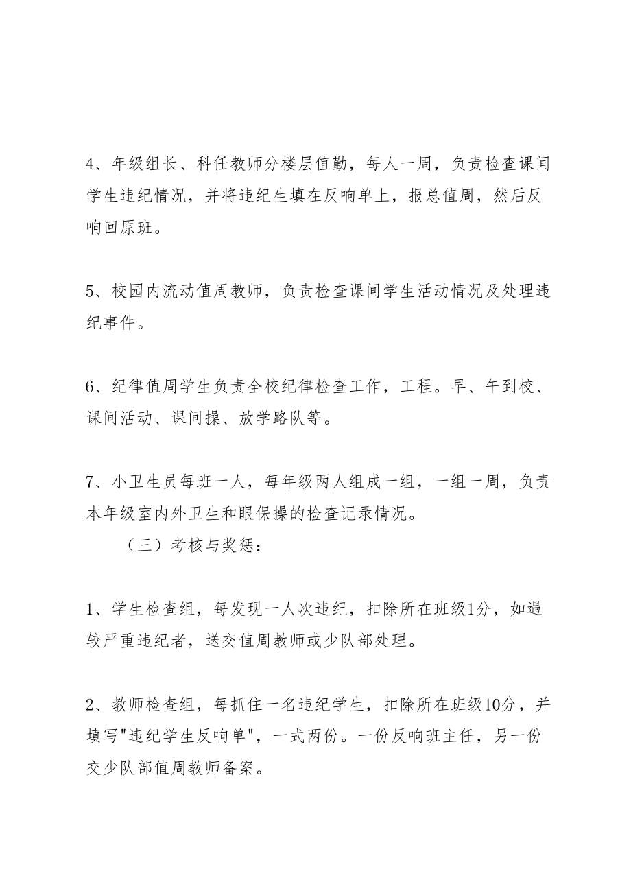 2023年学校纪律检查评比方案 .doc_第2页