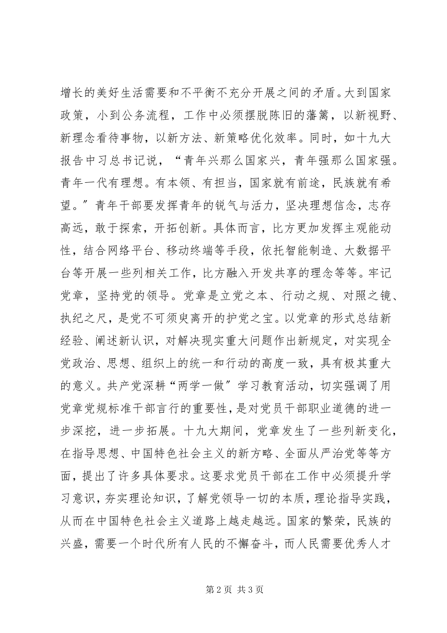 2023年学习十九大旗帜飞扬下砥砺前进.docx_第2页