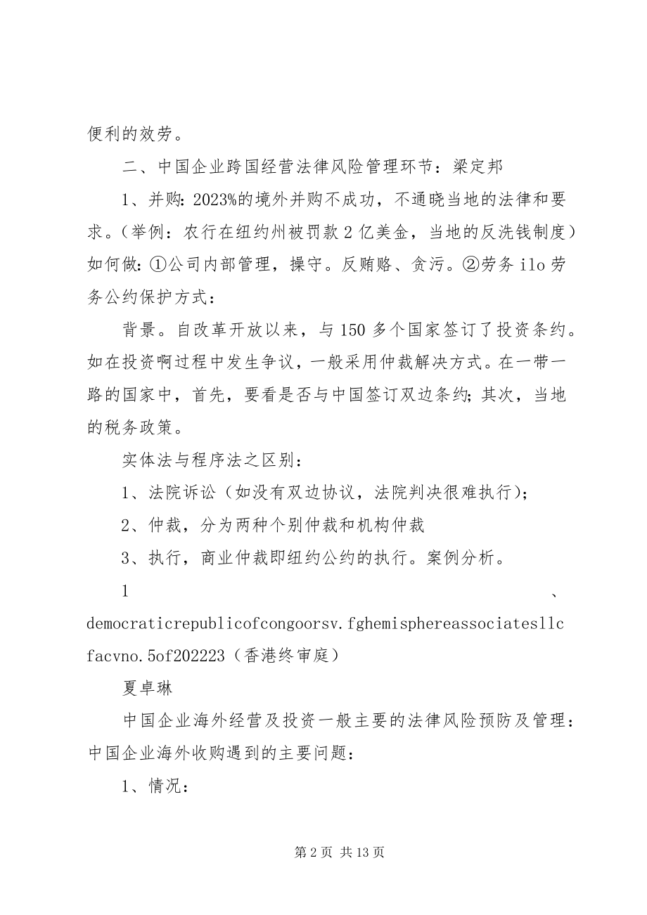 2023年南京论坛会议记录上午.docx_第2页