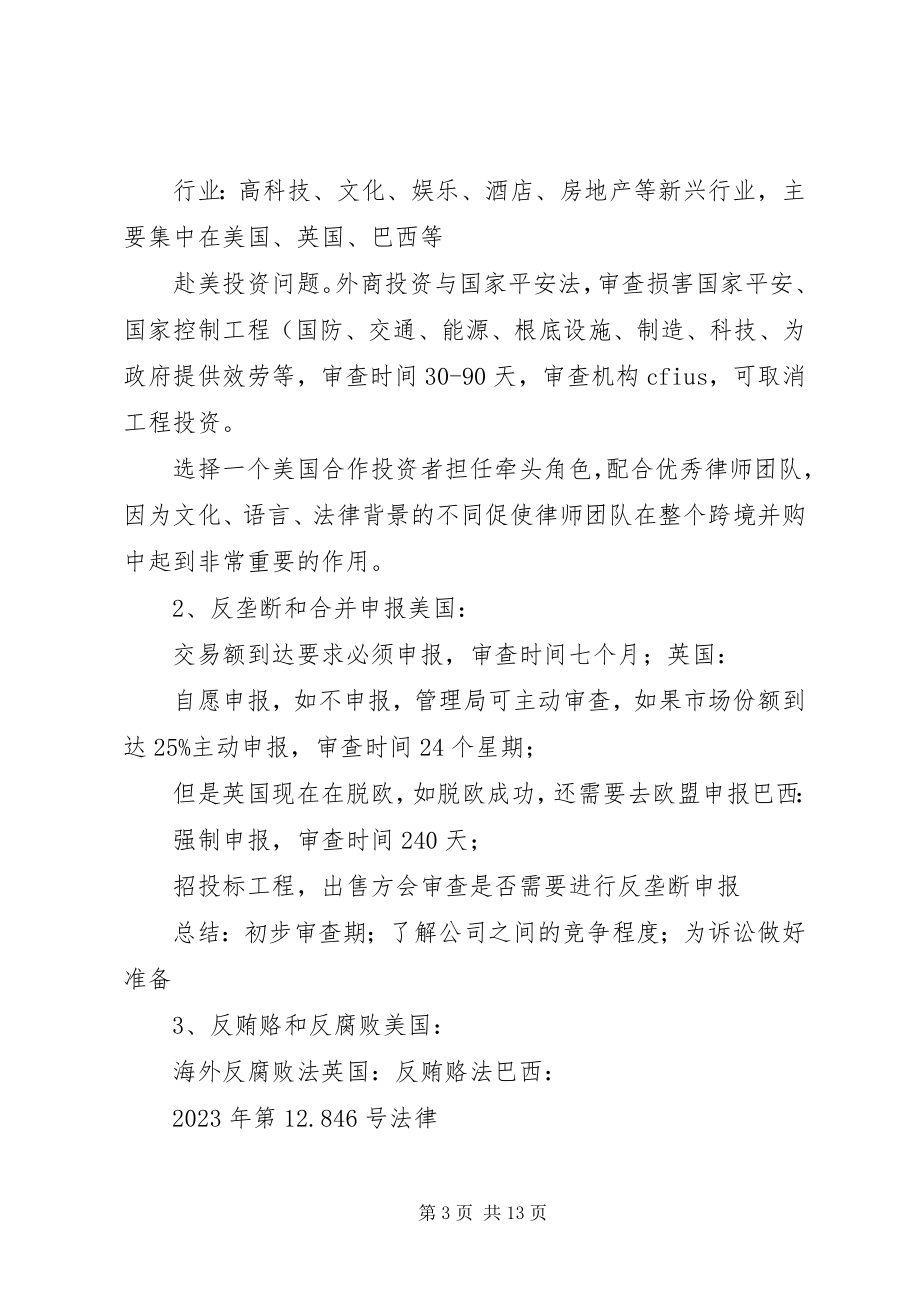 2023年南京论坛会议记录上午.docx_第3页