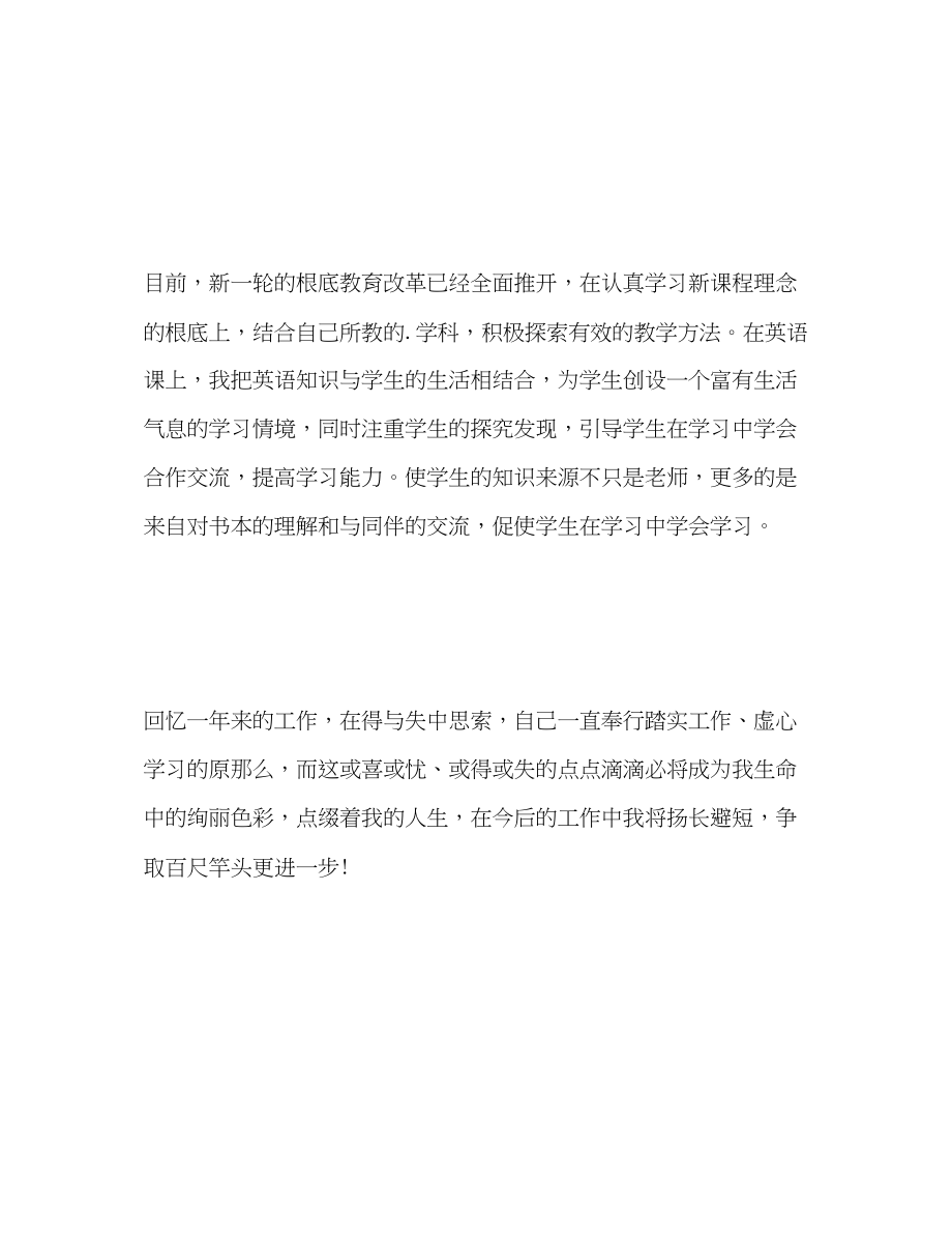 2023年教师教育教学自我评价.docx_第3页