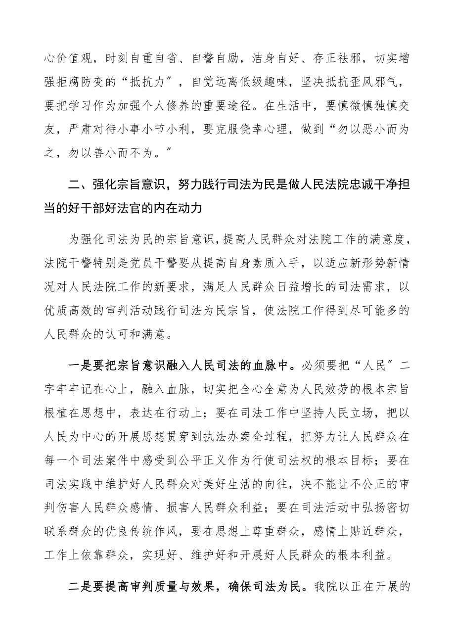 2023年党课做人民法院忠诚干净担当的好干部好法官法院院长党课讲稿.docx_第3页