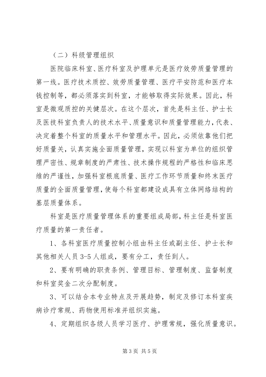 2023年血液病试验室质量控制新桥医院.docx_第3页