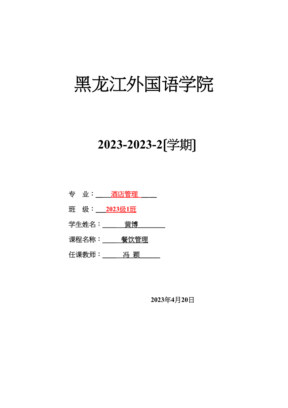 2023年论述波特曼和欧罗巴的区别.docx_第1页