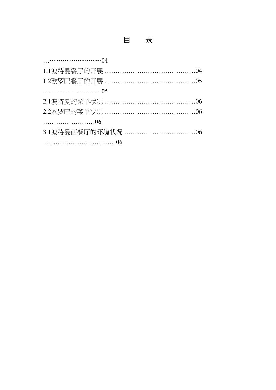 2023年论述波特曼和欧罗巴的区别.docx_第3页