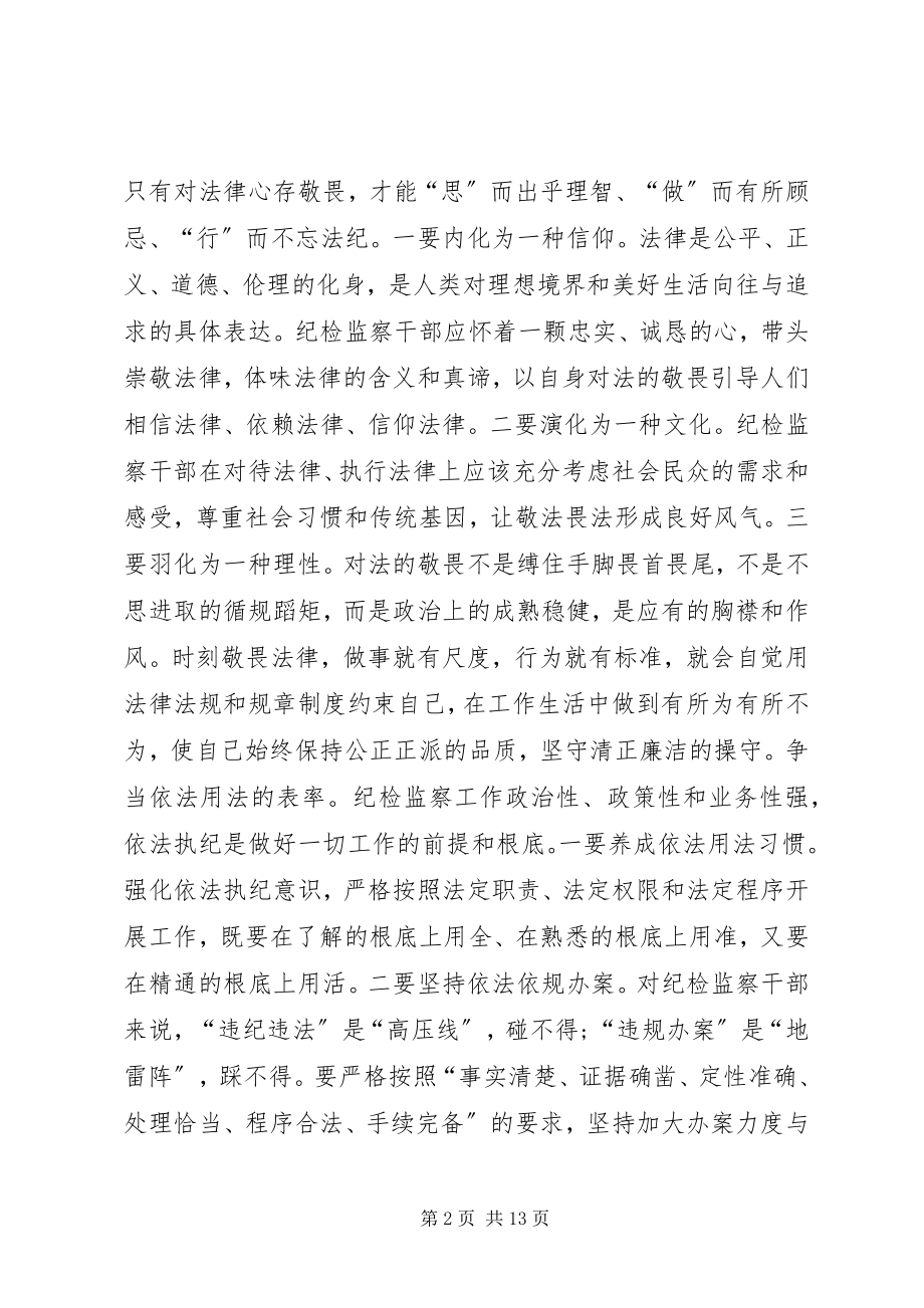 2023年守法执纪心得体会.docx_第2页