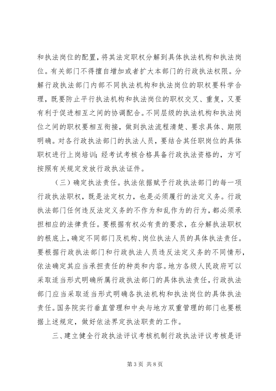 2023年行政执法税收意见.docx_第3页