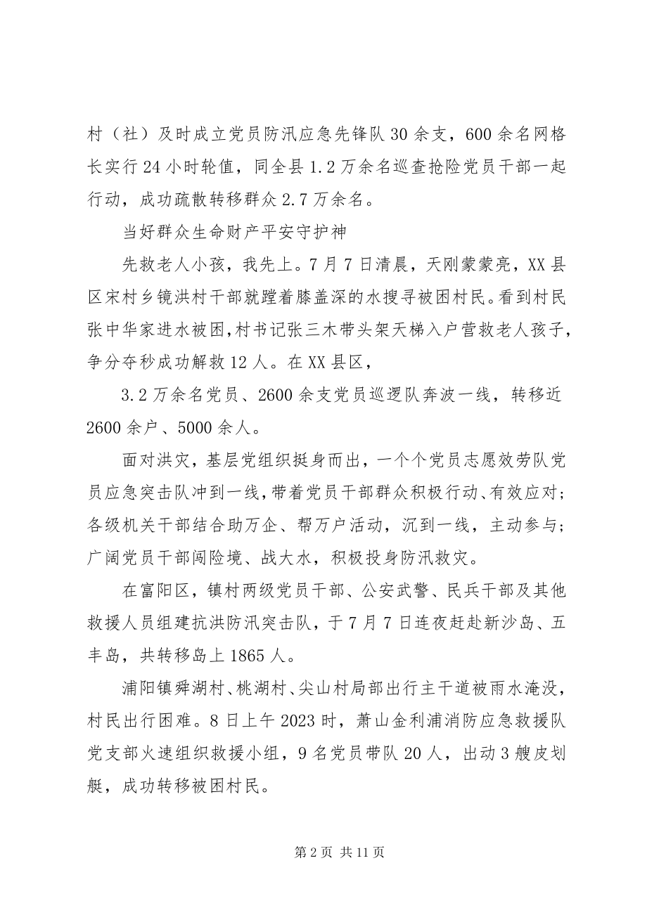 2023年抗洪防汛一线党旗飘扬心得三篇.docx_第2页