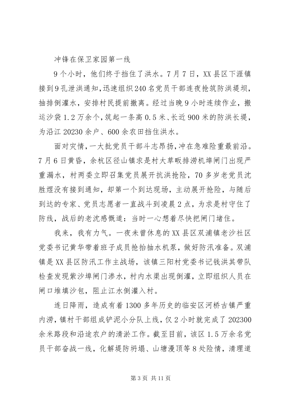 2023年抗洪防汛一线党旗飘扬心得三篇.docx_第3页