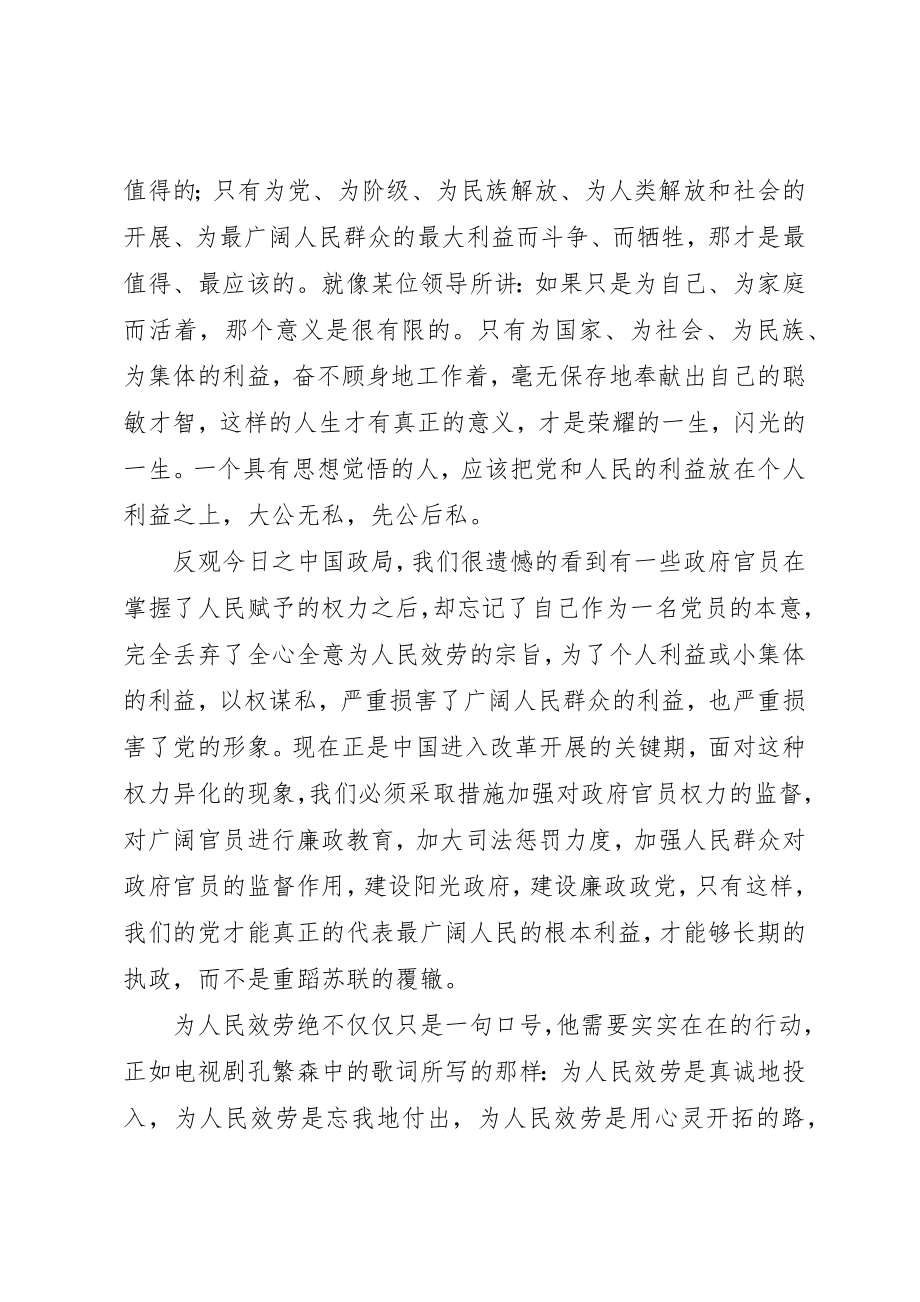 2023年党员思想汇报为人民服务是忘我地付出.docx_第2页