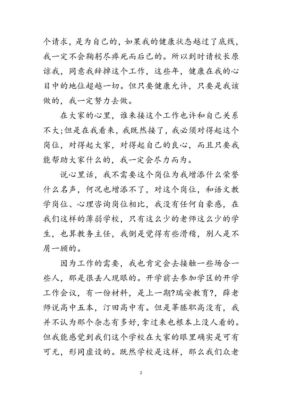 2023年教务主任就职致辞稿范文.doc_第2页