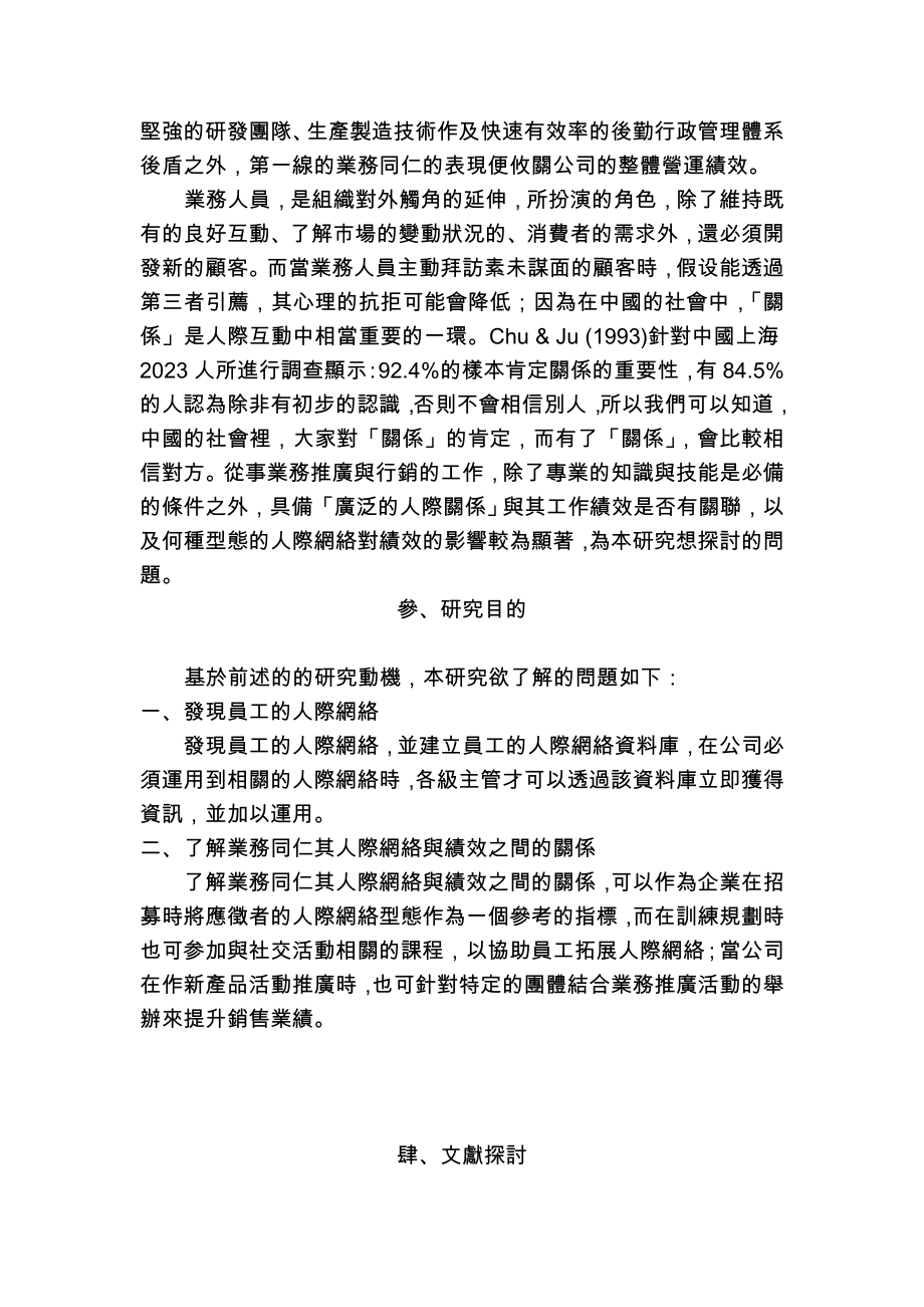 2023年人际网络与业务人员工作绩效之相关研究.doc_第2页