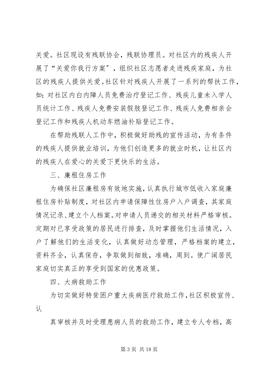 2023年社区民政个人工作总结.docx_第3页