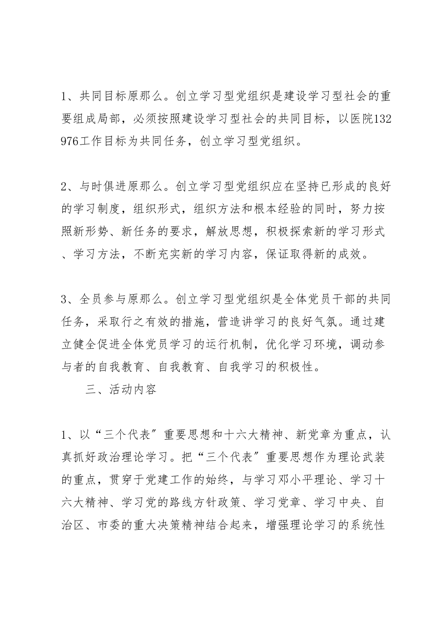 2023年党支部开展创建学习型党组织活动实施方案 2新编.doc_第2页