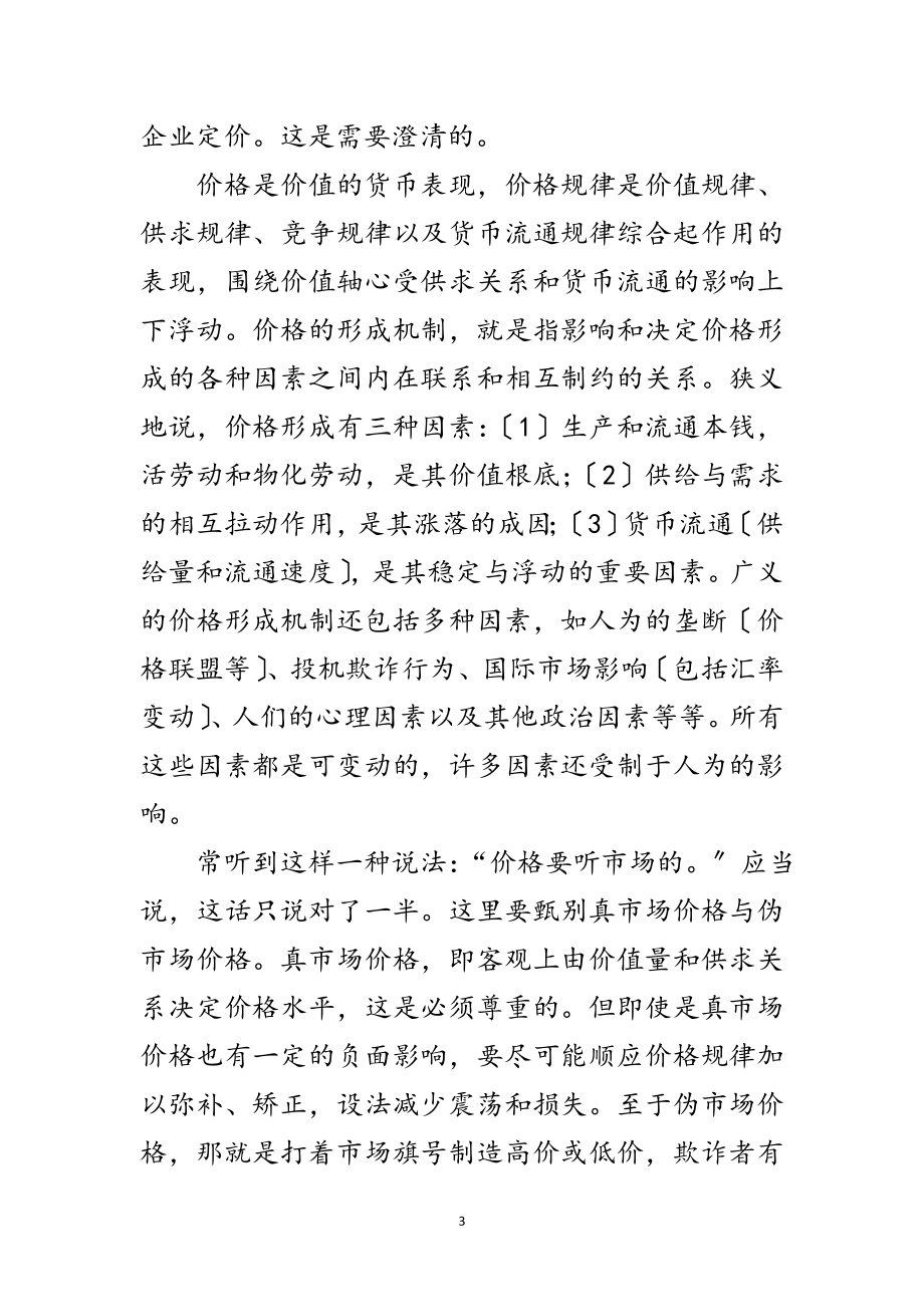 2023年物价局干部学习科学发展观心得体会范文.doc_第3页