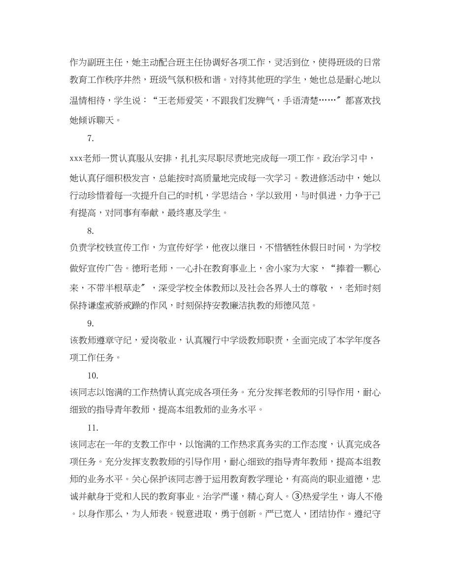 2023年师范大学学生见习评语.docx_第2页