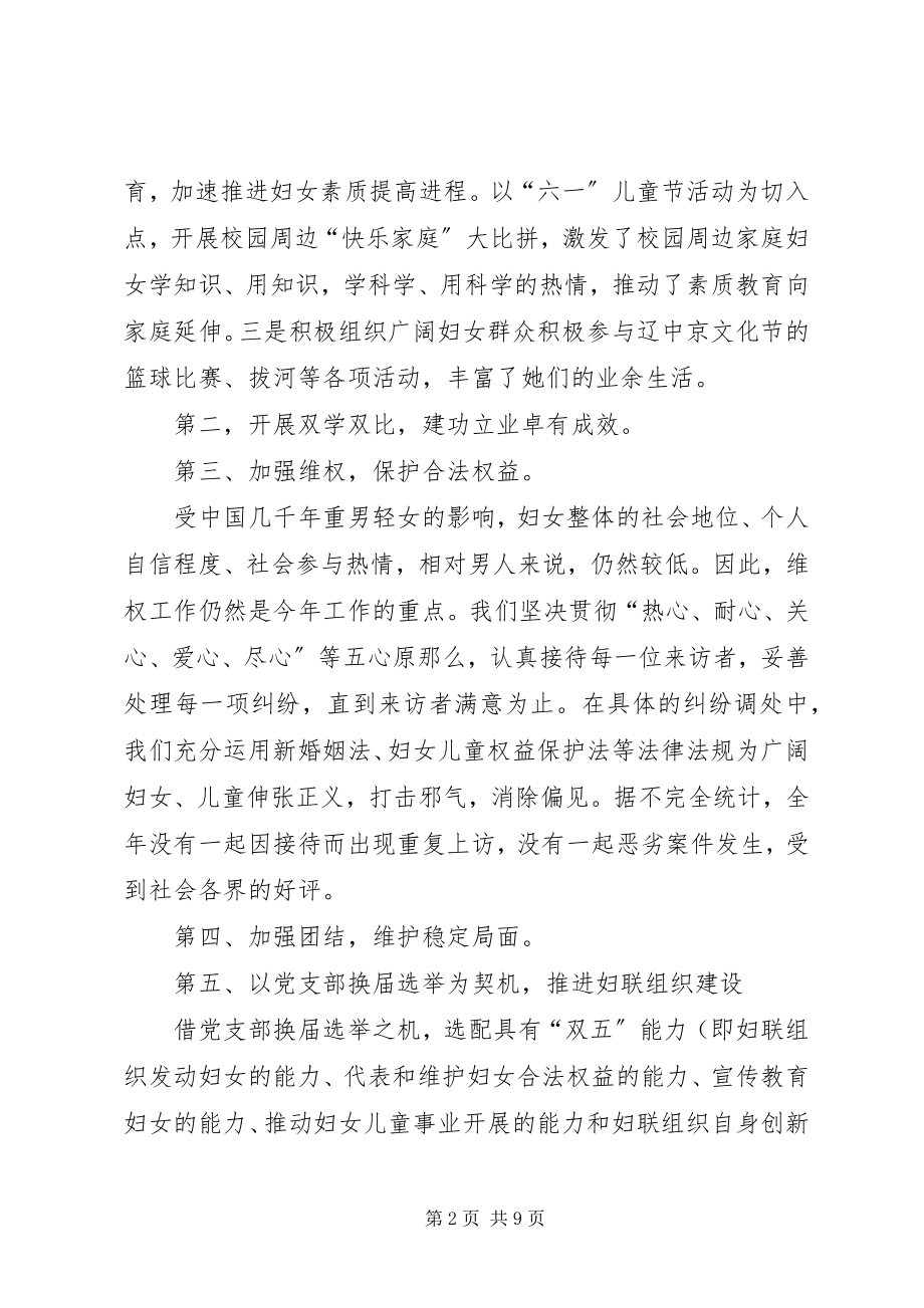 2023年乡镇妇联个人年终总结三篇.docx_第2页