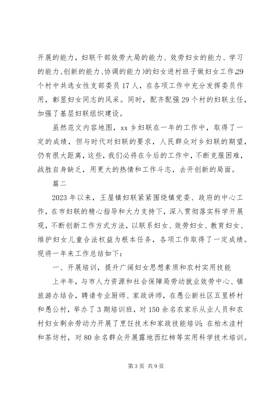 2023年乡镇妇联个人年终总结三篇.docx_第3页