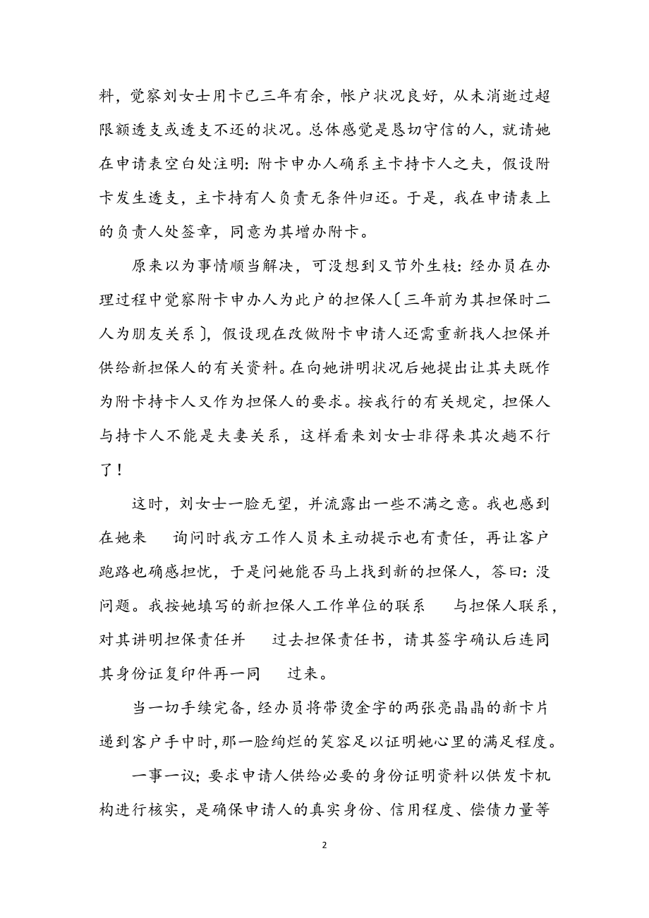 2023年银行职员爱岗敬业精彩发言材料.docx_第2页