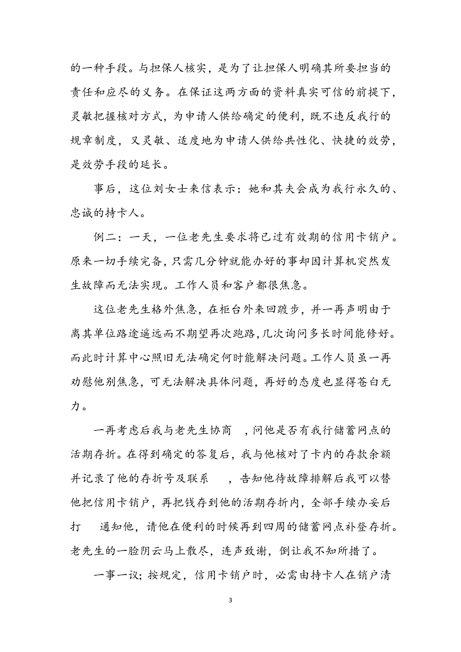 2023年银行职员爱岗敬业精彩发言材料.docx_第3页