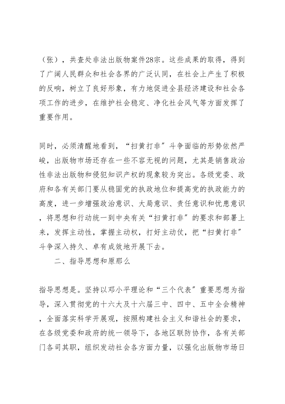 2023年县扫黄打非行动方案.doc_第2页