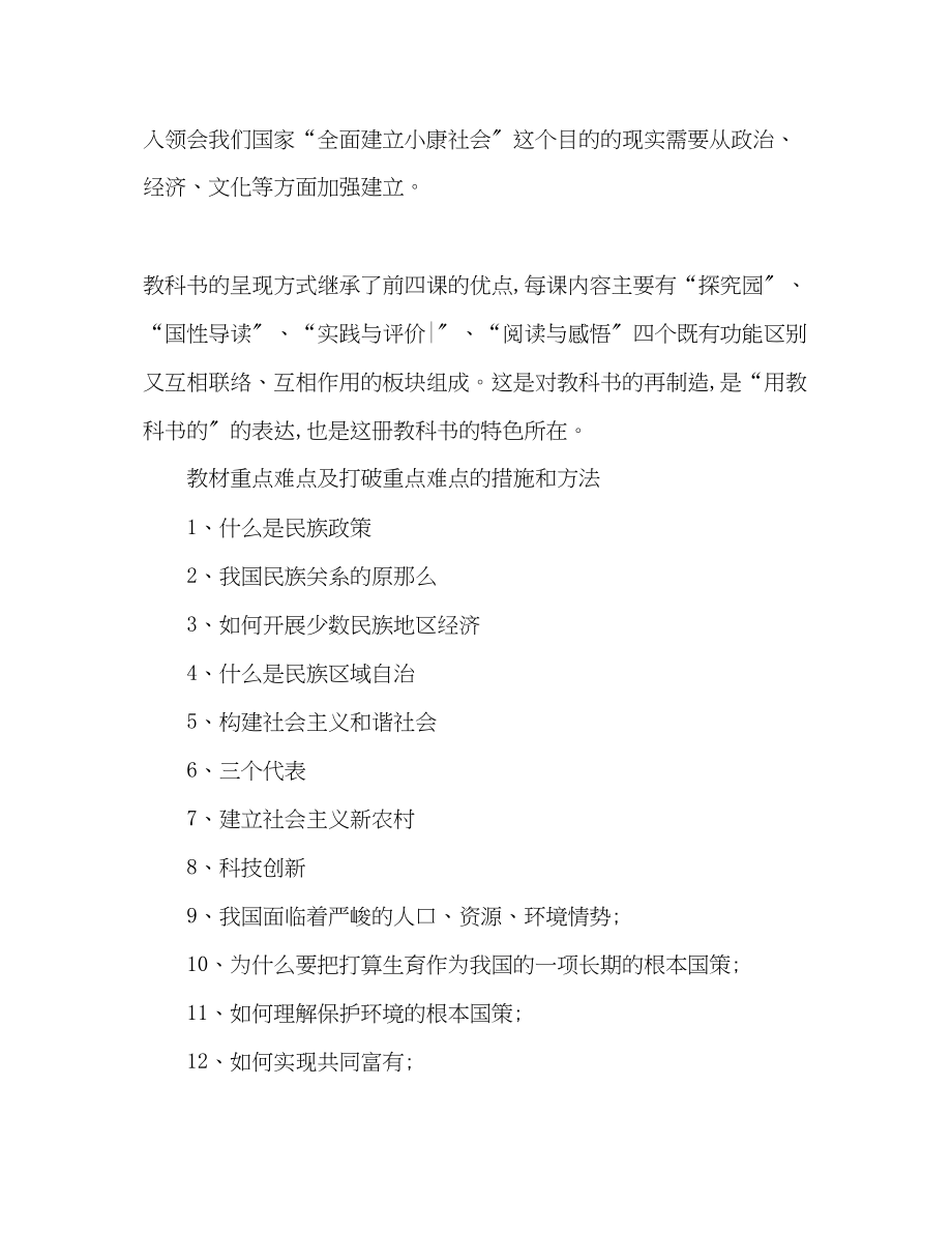 2023年九级思想品德教学计划.docx_第3页