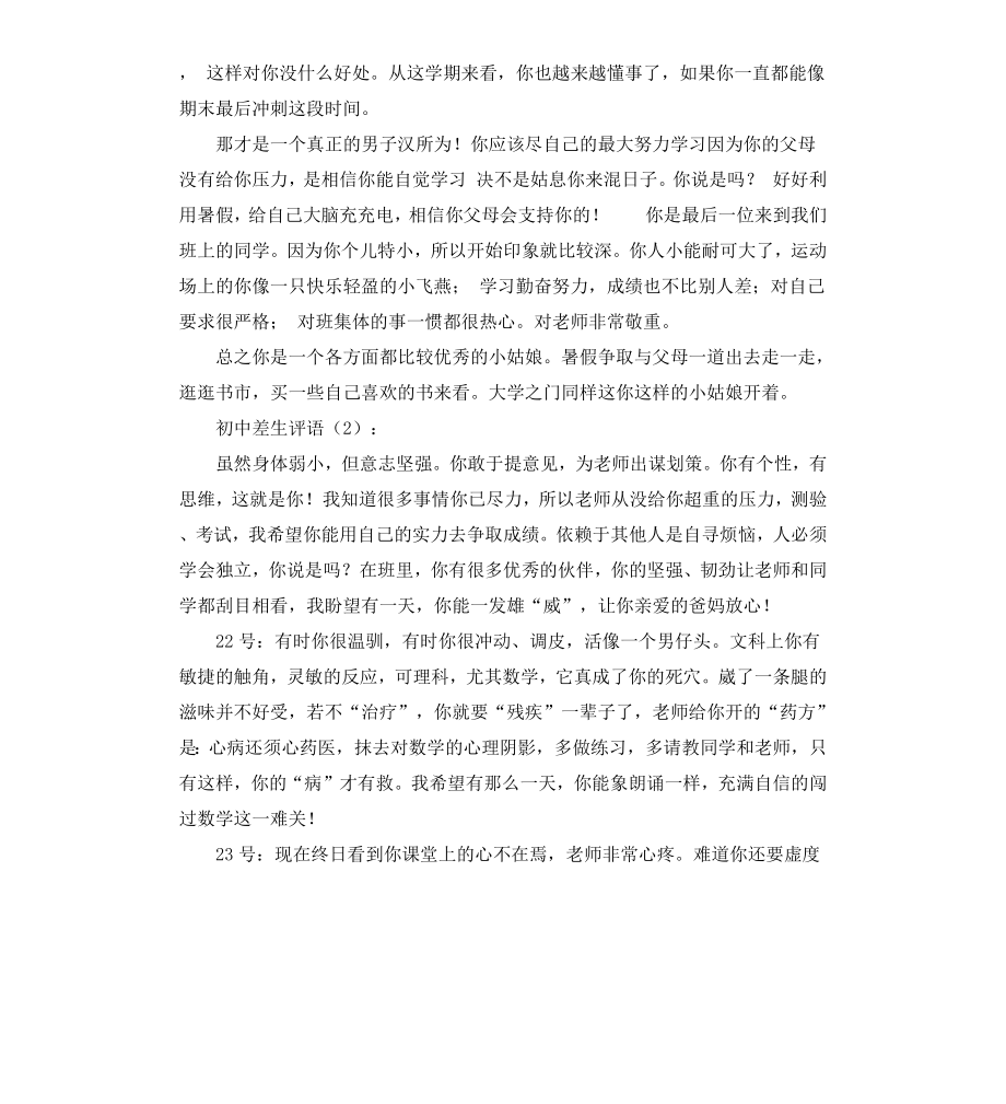 初中差生评语2篇.docx_第3页