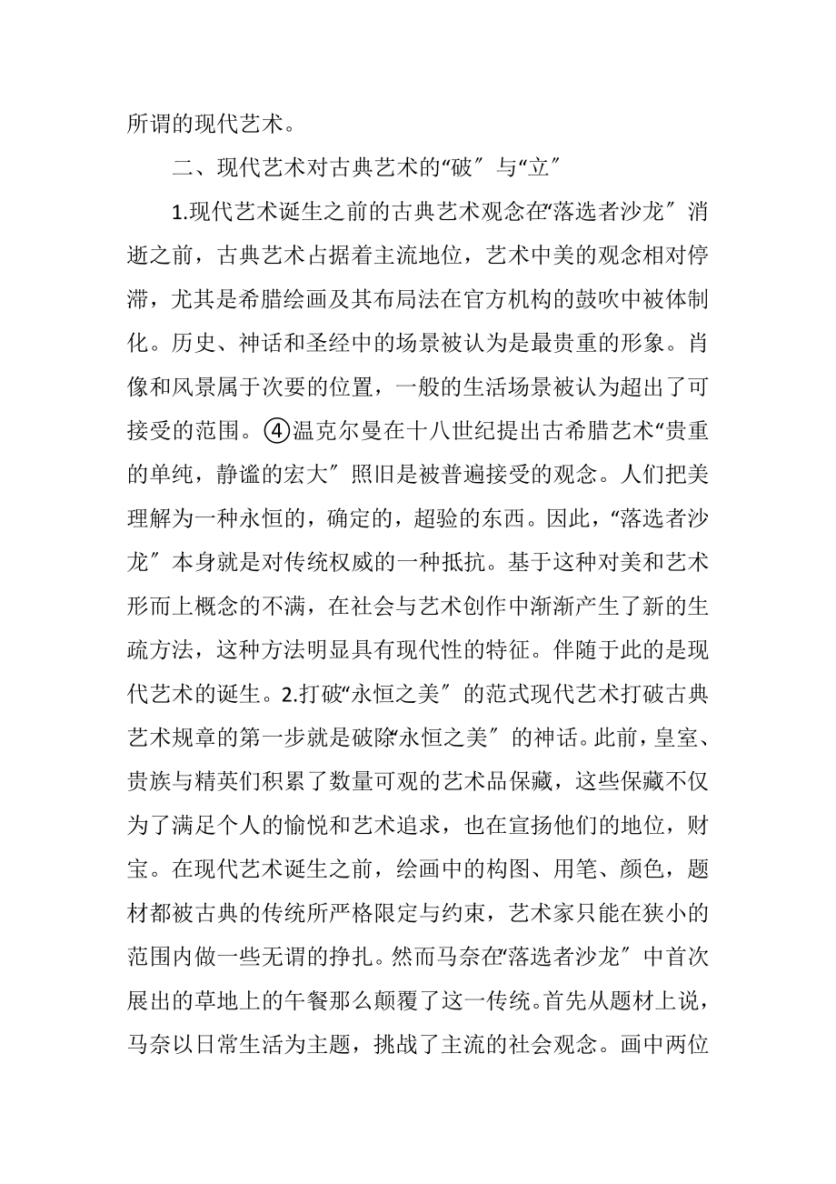 2023年现代艺术对古典艺术的破与立.docx_第3页