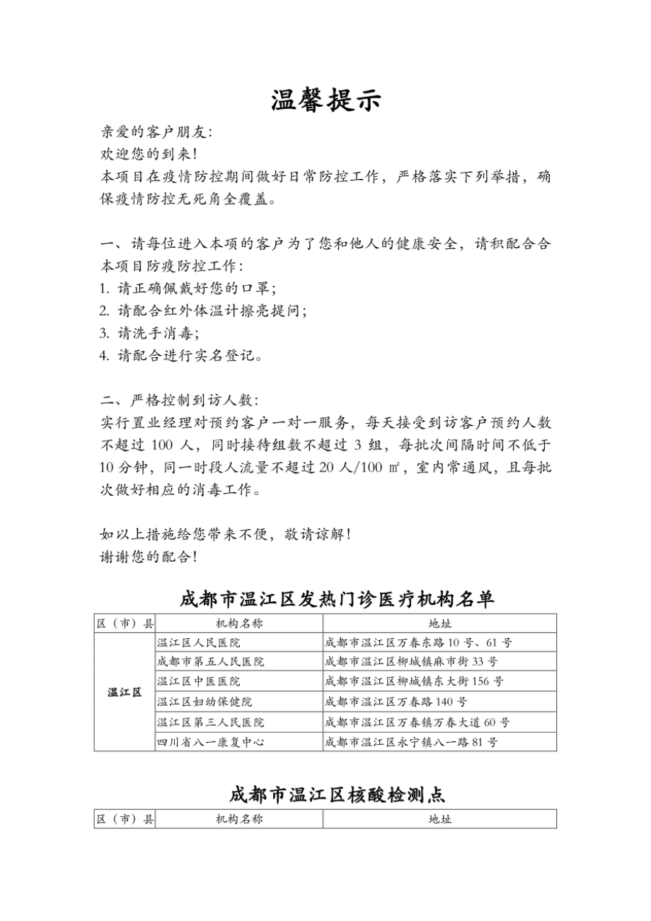 售楼部疫情防控温馨提示.pdf_第1页