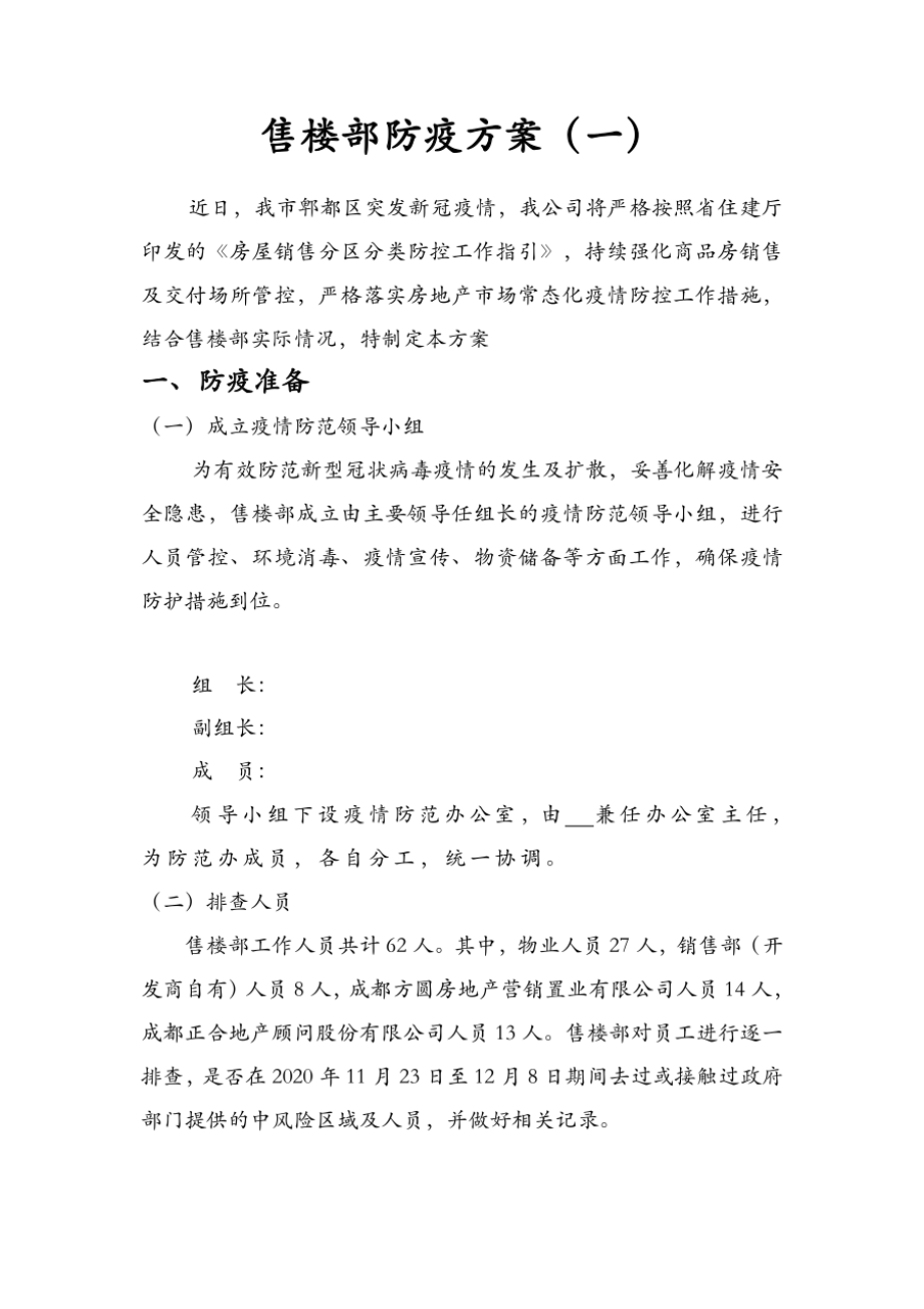 售楼部疫情防控温馨提示.pdf_第3页